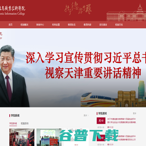 天津电子信息职业技术学院