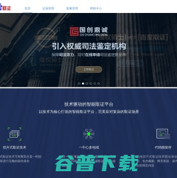 百度取证