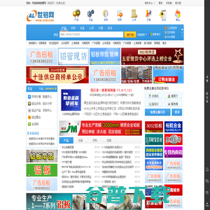 世铝网