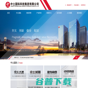 中土国际科技集团有限公司