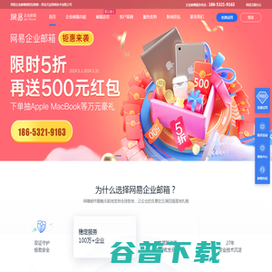 青岛网易企业邮箱
