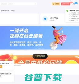 即时工具