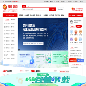 回收商网