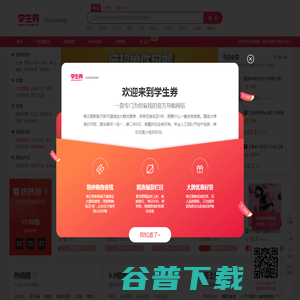 学生券,网购省钱小助手!