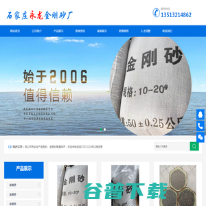 金刚砂