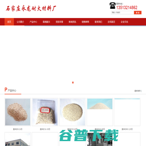 莫来砂,莫来粉,石家庄永龙耐火材料厂