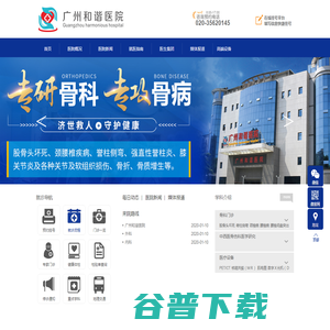 广州骨科医院