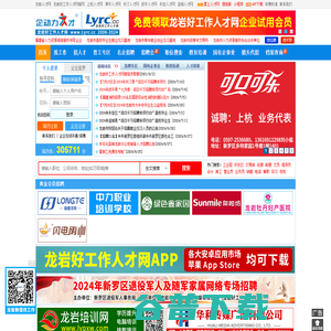 龙岩人才网官网