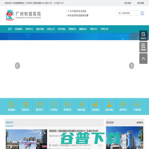 广州和谐医院