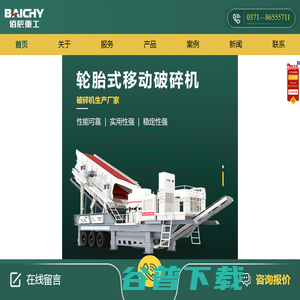 佰辰重工