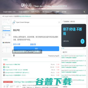 GA小站