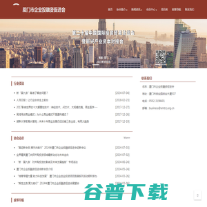厦门市企业投融资促进会