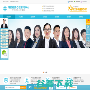 成都心理咨询
