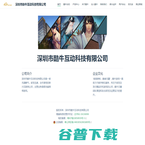 深圳市酷牛互动科技有限公司