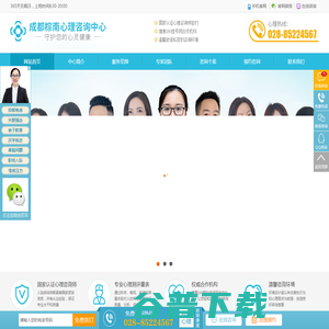 成都心理诊所