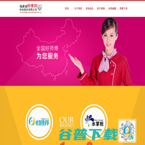 师傅邦（水掌柜）全国安装售后第三方平台