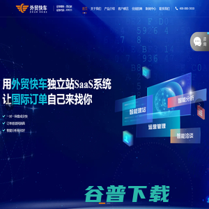 思亿欧外贸快车官方网站
