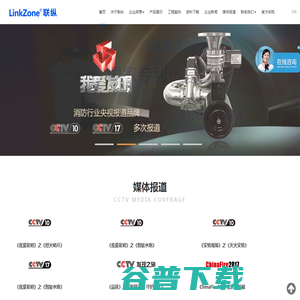 LinkZone联纵消防水炮