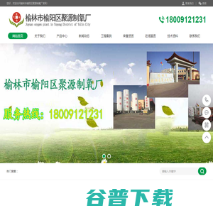 榆林市榆阳区聚源制氧厂