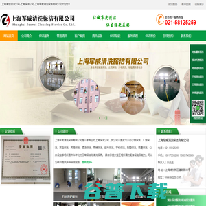 上海保洁公司