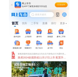 网上车市