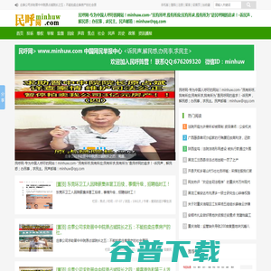 《民呼网》