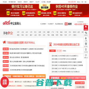 银行招聘网