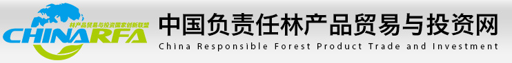 中国负责任林产品贸易与投资联盟