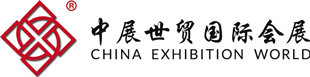 中展世贸国际会展