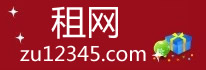 租网
