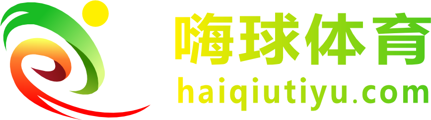 嗨球直播
