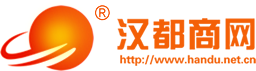 汉都商网