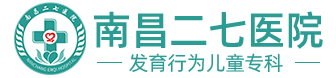 「南昌儿童自闭症医院」南昌自闭症医院排名【南昌二七自闭症医院】
