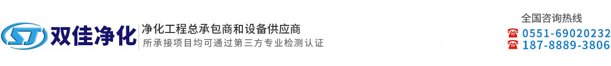 安徽净化工程设计施工