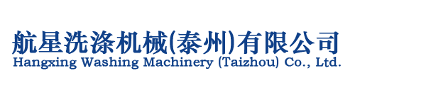 工业用洗衣机