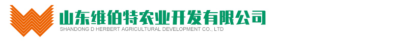 山东维伯特农业开发有限公司