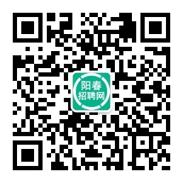 阳春招聘网