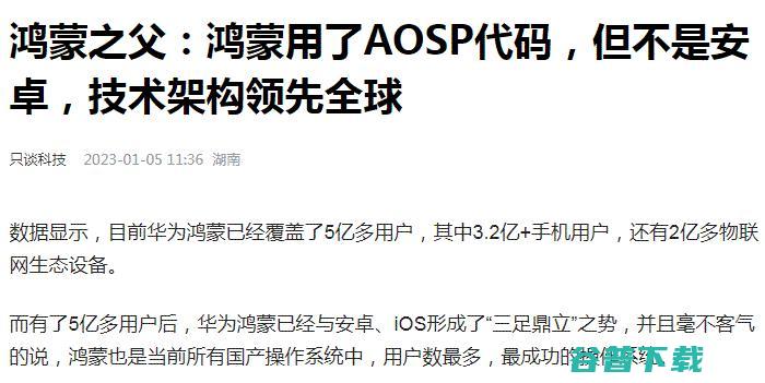 鸿蒙100%能赢了，因为政务端都被它吃掉了…… 国产操作系统 华为 微新闻 第2张