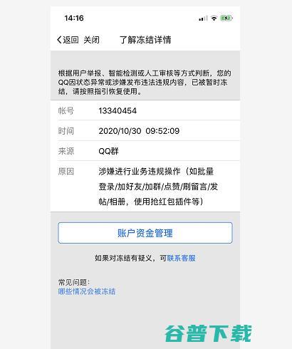卢松松的QQ号被封：原因是批量拉群 卢松松 QQ 微新闻 第2张