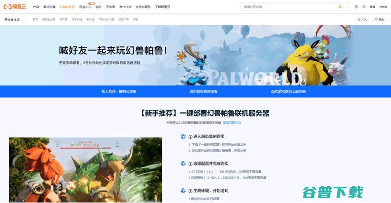 2024阿里云和腾讯云的第一战打响：搭建《幻兽帕鲁》私服游戏 主机 阿里云 腾讯 微新闻 第3张