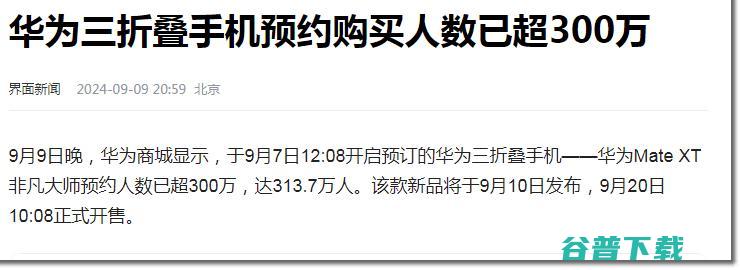 华为手机的价格是根据i定的？ 苹果 华为 微新闻 第2张