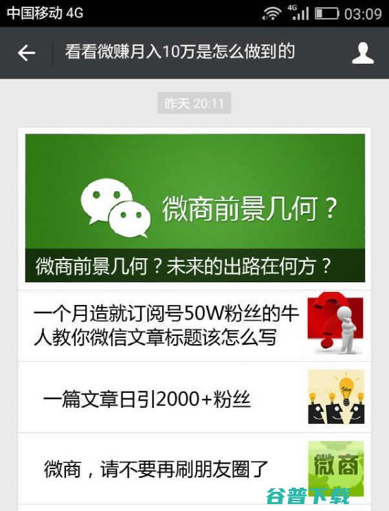 草根人物凭什么订阅号能月入10万 移动互联网 第8张
