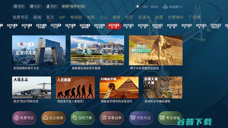 电视家不能用了用什么软件?电视家替代软件分享