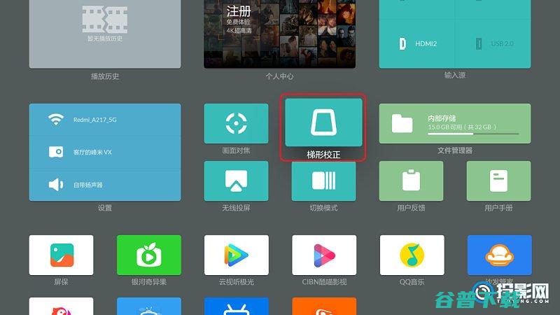 峰米梯形校正教程这样对齐更加精准