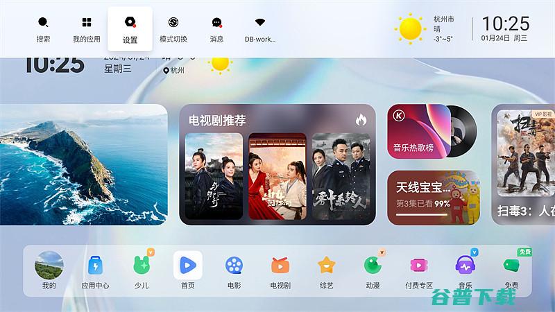 当贝X5Ultra设置色彩当贝X5Ultra色彩设置教