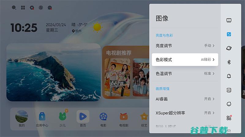 当贝X5Ultra设置色彩当贝X5Ultra色彩设置教
