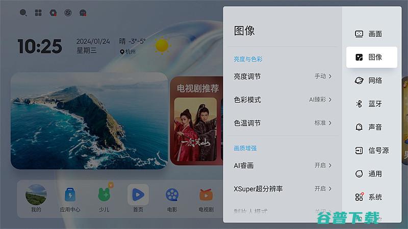 当贝X5Ultra设置色彩当贝X5Ultra色彩设置教