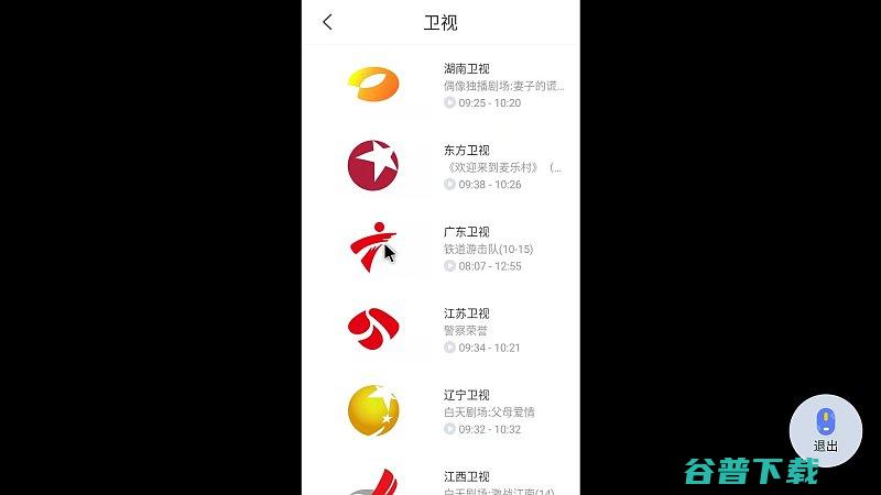 X5Ultra看电视直播教程分享X5Ultra怎么