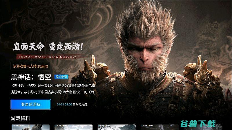 黑神话玩悟空投影仪带你黑神话