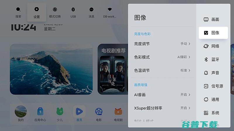 当贝X5SPro怎么调节色温当贝X5SPro调节色温